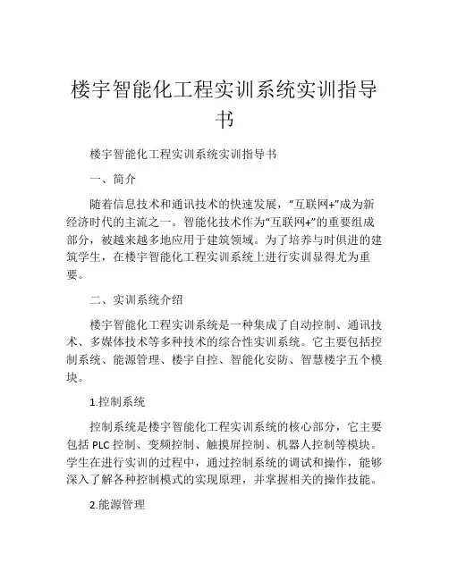 楼宇智能化工程实训系统实训指导书