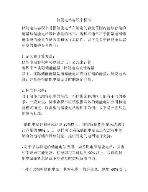 储能电站容积率标准