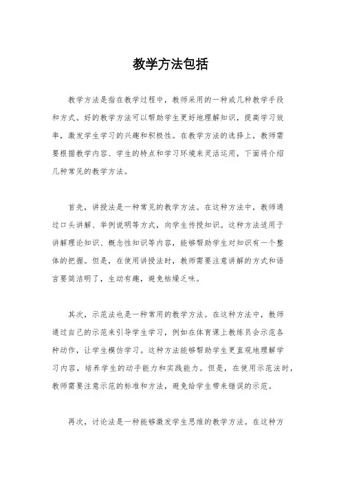 教学方法包括