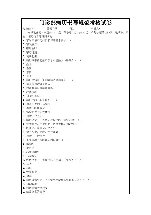 门诊部病历书写规范考核试卷
