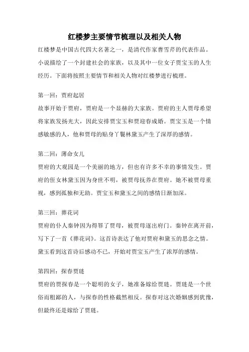红楼梦主要情节梳理以及相关人物