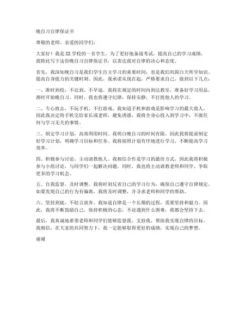 晚自习自律保证书