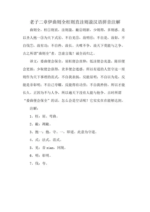 老子二章伊曲则全枉则直洼则盈汉语拼音注解