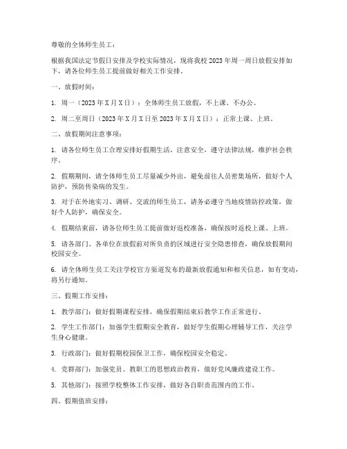 周一到周日放假通知模板