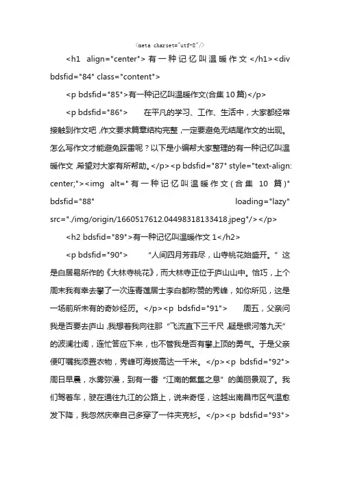 有一种记忆叫温暖作文