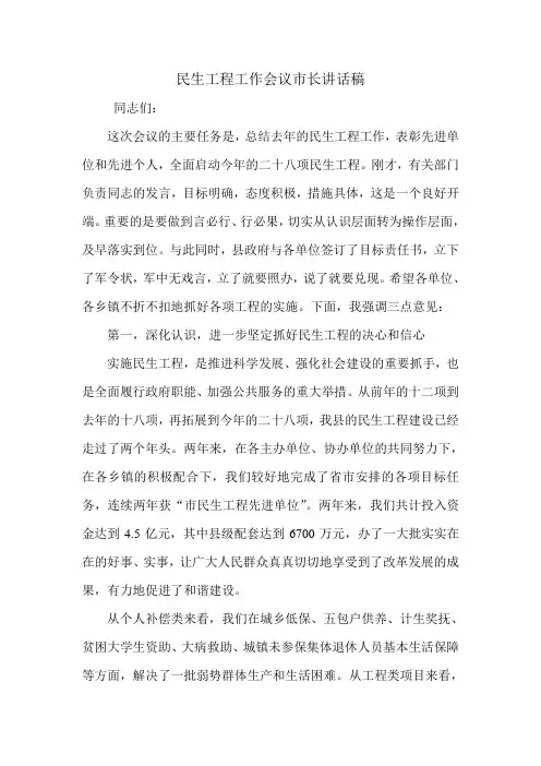 民生工程工作会议市长讲话稿.doc