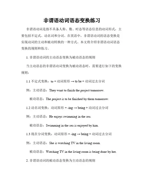 非谓语动词语态变换练习