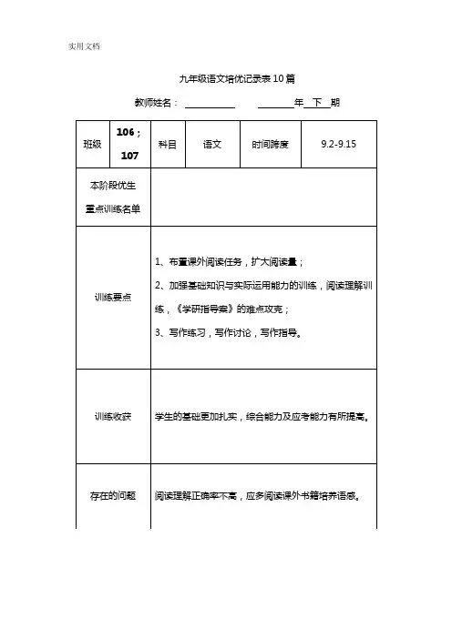 九年级语文培优记录表10篇