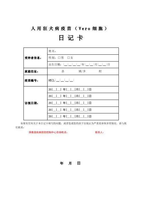 人用狂犬病疫苗日记卡2015-12-10