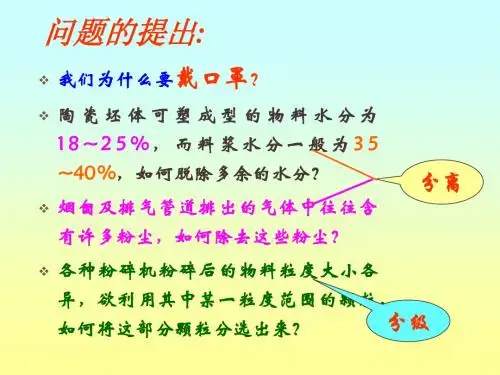 粉体课程3
