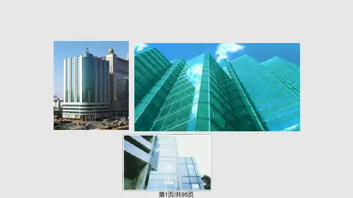 装饰材料的应用PPT课件