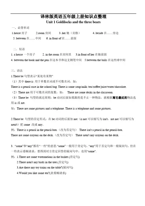 牛津版五年级上册英语重点知识整理