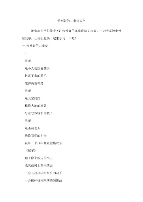 特别好的儿童诗