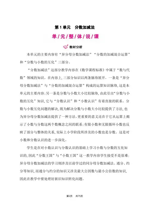 北师版五年级下册数学课时详案 第1单元 分数加减法