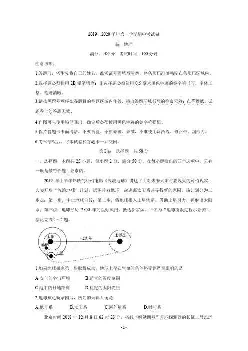 安徽省省级示范高中2019-2020学年高一上学期中联考试题 地理 Word版含答案