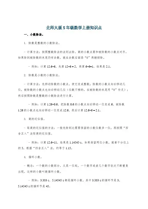 北师大版5年级数学上册知识点