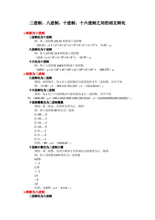 计算机四种进制间的相互转化