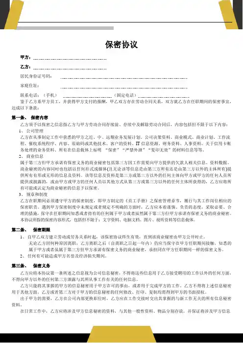 保密协议2020最新版最完整版