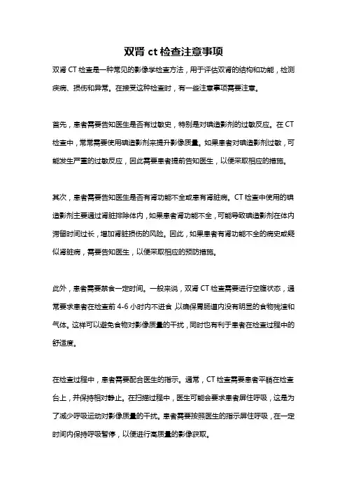 双肾ct检查注意事项