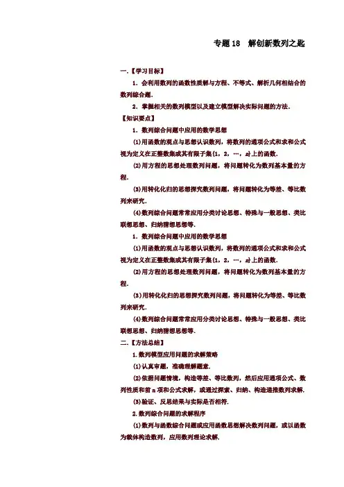 高考数学命题热点名师解密：专题(18)解创新数列之匙(文)(含答案)