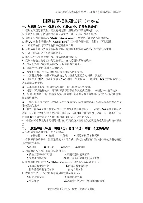 国际结算模拟测试题A