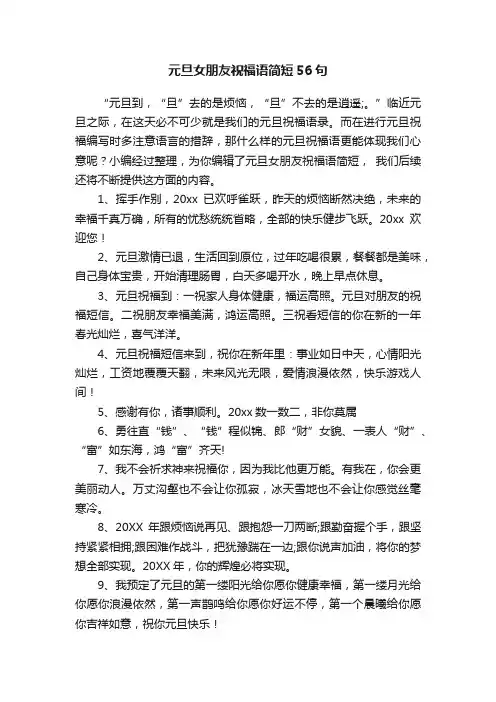 元旦女朋友祝福语简短56句