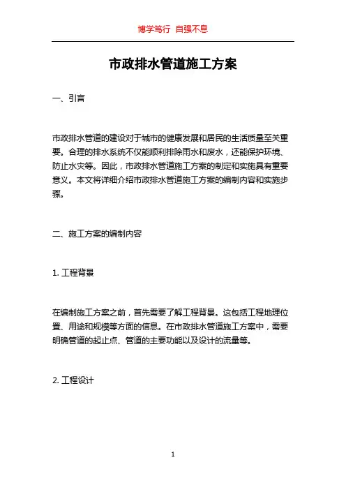 市政排水管道施工方案