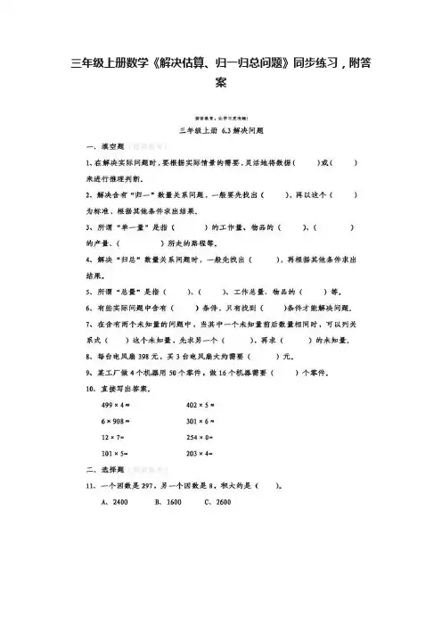 三年级上册数学《解决估算、归一归总问题》同步练习，附答案