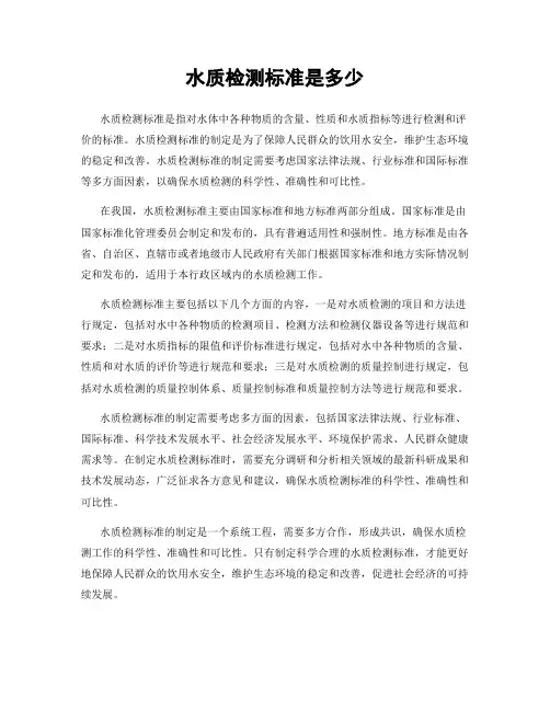 水质检测标准是多少