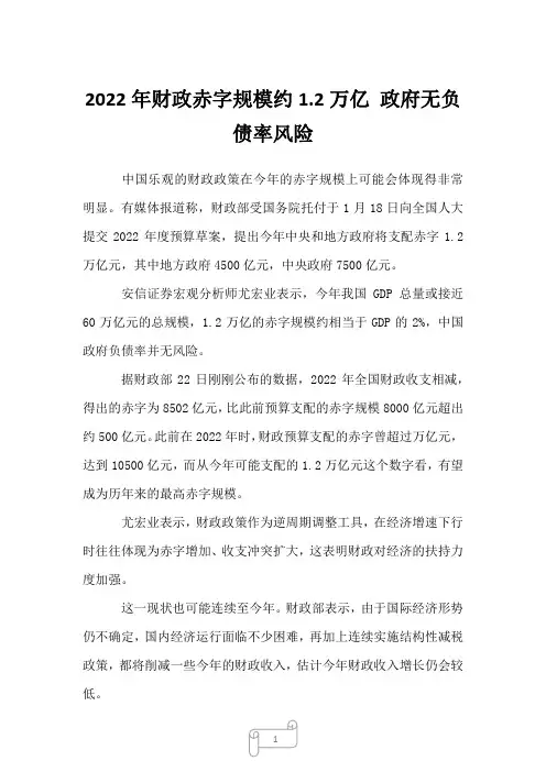 2022年财政赤字规模约1.2万亿 政府无负债率风险