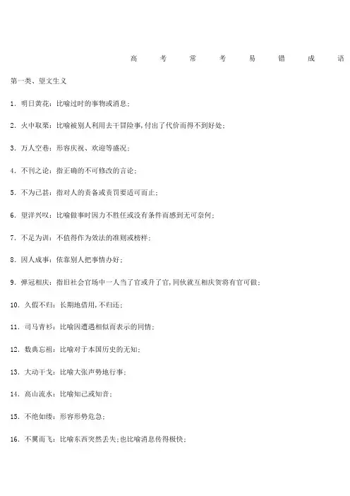 高考常考易错成语