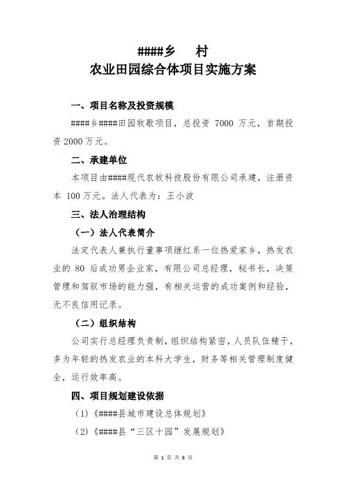 农业田园综合体项目计划书