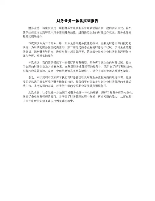 财务业务一体化实训报告