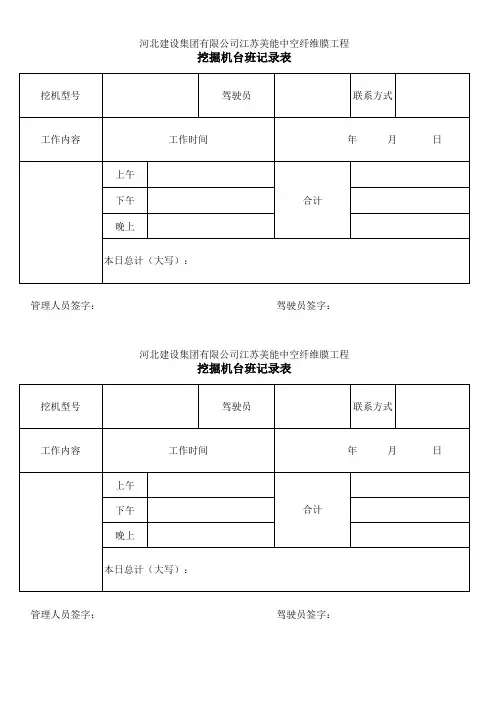 挖机台班工作表