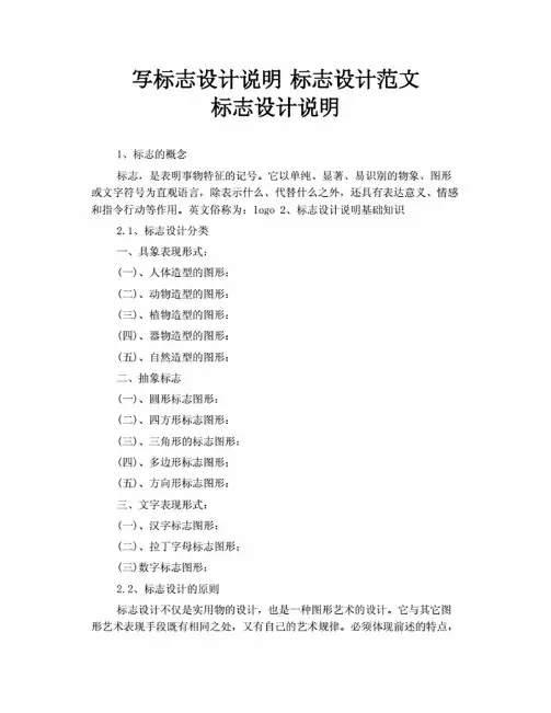 写标志设计说明标志设计范文标志设计说明