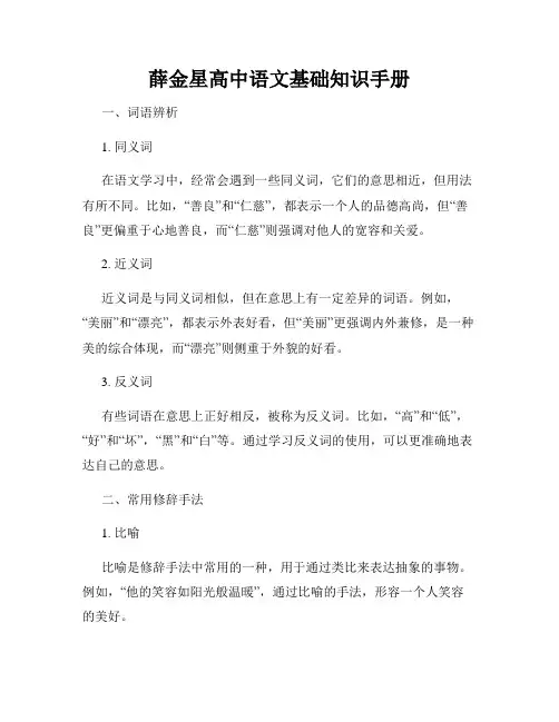 薛金星高中语文基础知识手册
