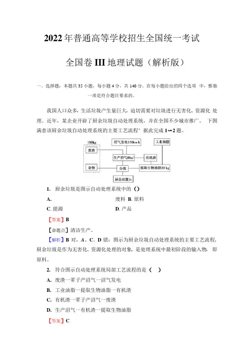 2022年普通高等学校招生全国统一考试(全国卷Ⅲ)地理试题(解析版)