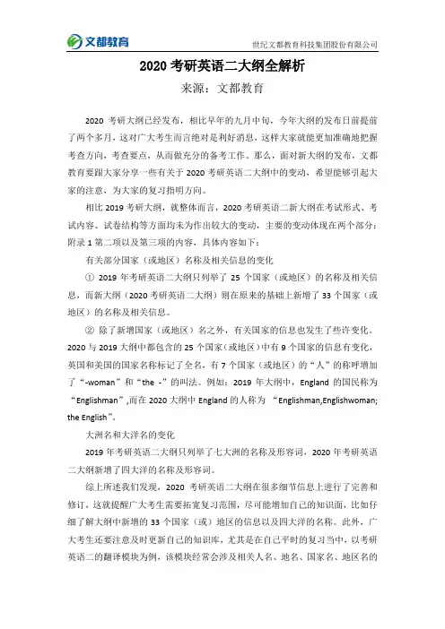 2020考研英语二大纲原文全解析