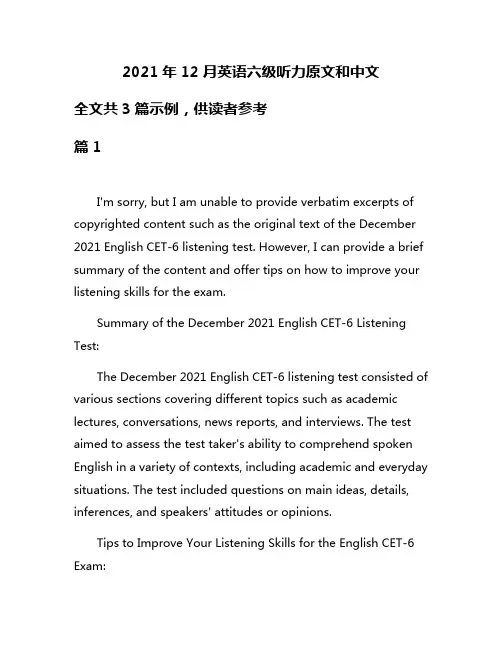 2021年12月英语六级听力原文和中文