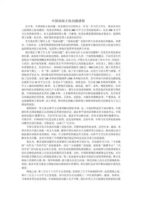 中国南海主权问题感想