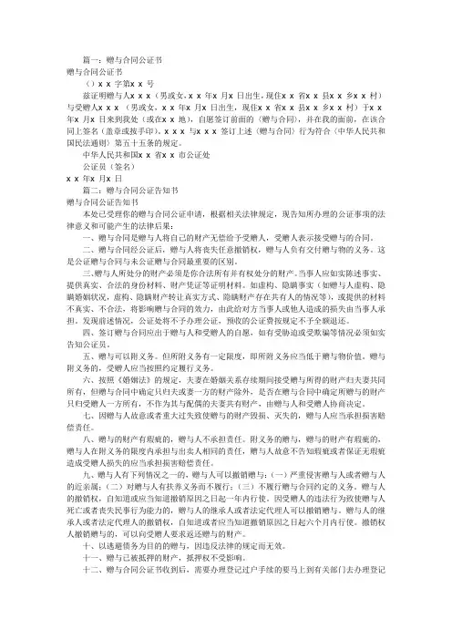 赠与合同公证书范本(共8篇)