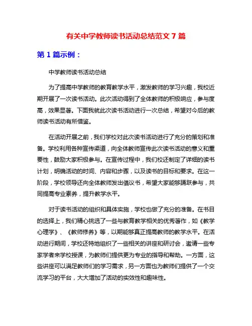 有关中学教师读书活动总结范文7篇