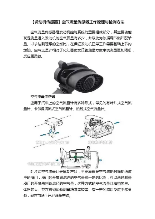 【发动机传感器】空气流量传感器工作原理与检测方法