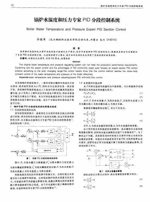 锅炉水温度和压力专家PID分段控制系统