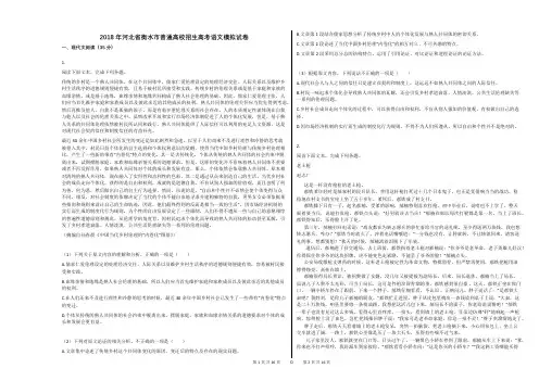 2018年河北省衡水市普通高校招生高考语文模拟试卷