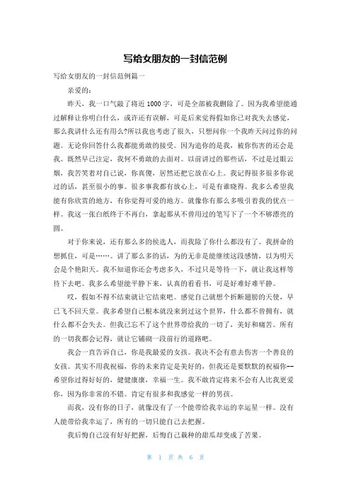 写给女朋友的一封信范例