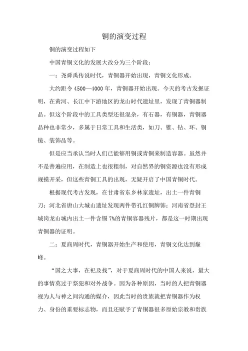 铜的演变过程