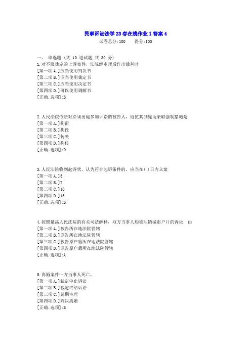 东北师范-民事诉讼法学23春学期在线作业1-辅导资料答案3