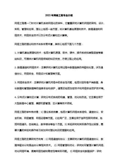 2023年网络工程专业介绍