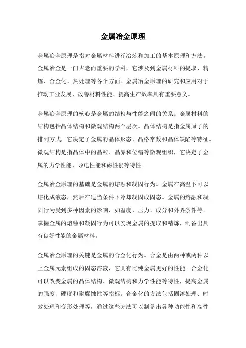 金属冶金原理